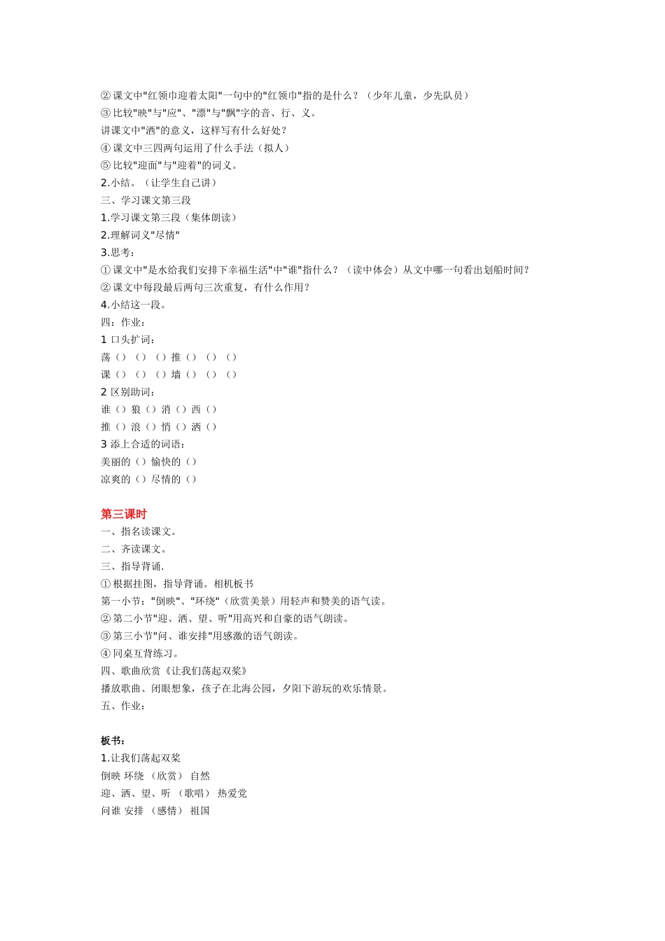 让我们荡起双桨 (2)_第2页