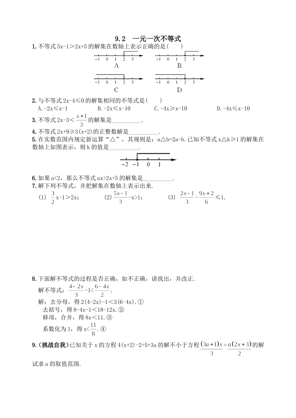 9.2--一元一次不等式_第1页