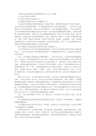 老师你真的知道你所教的语文课程吗