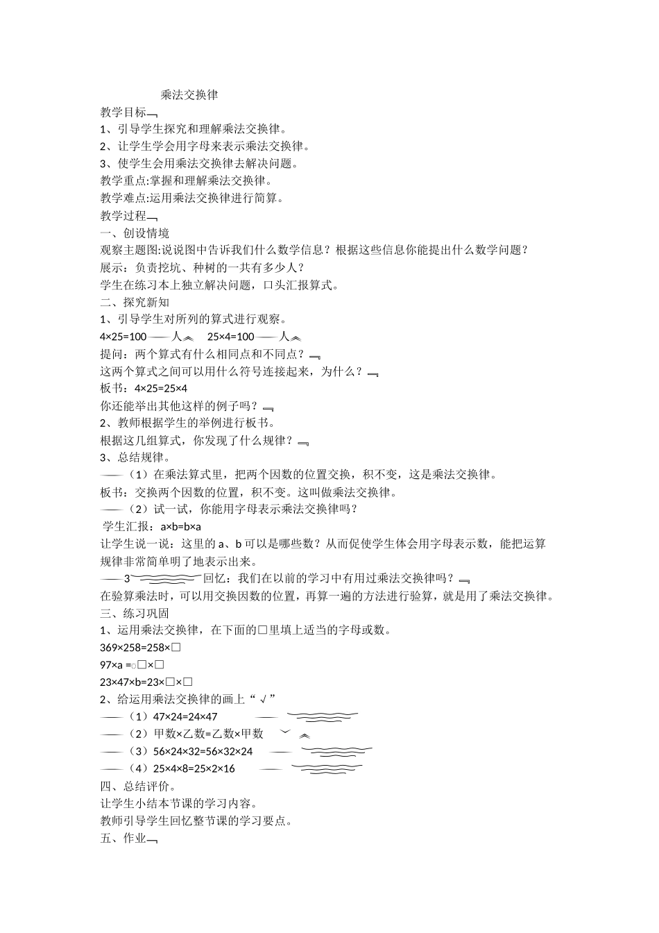 小学数学2011版本小学四年级乘法交换律-(3)_第1页