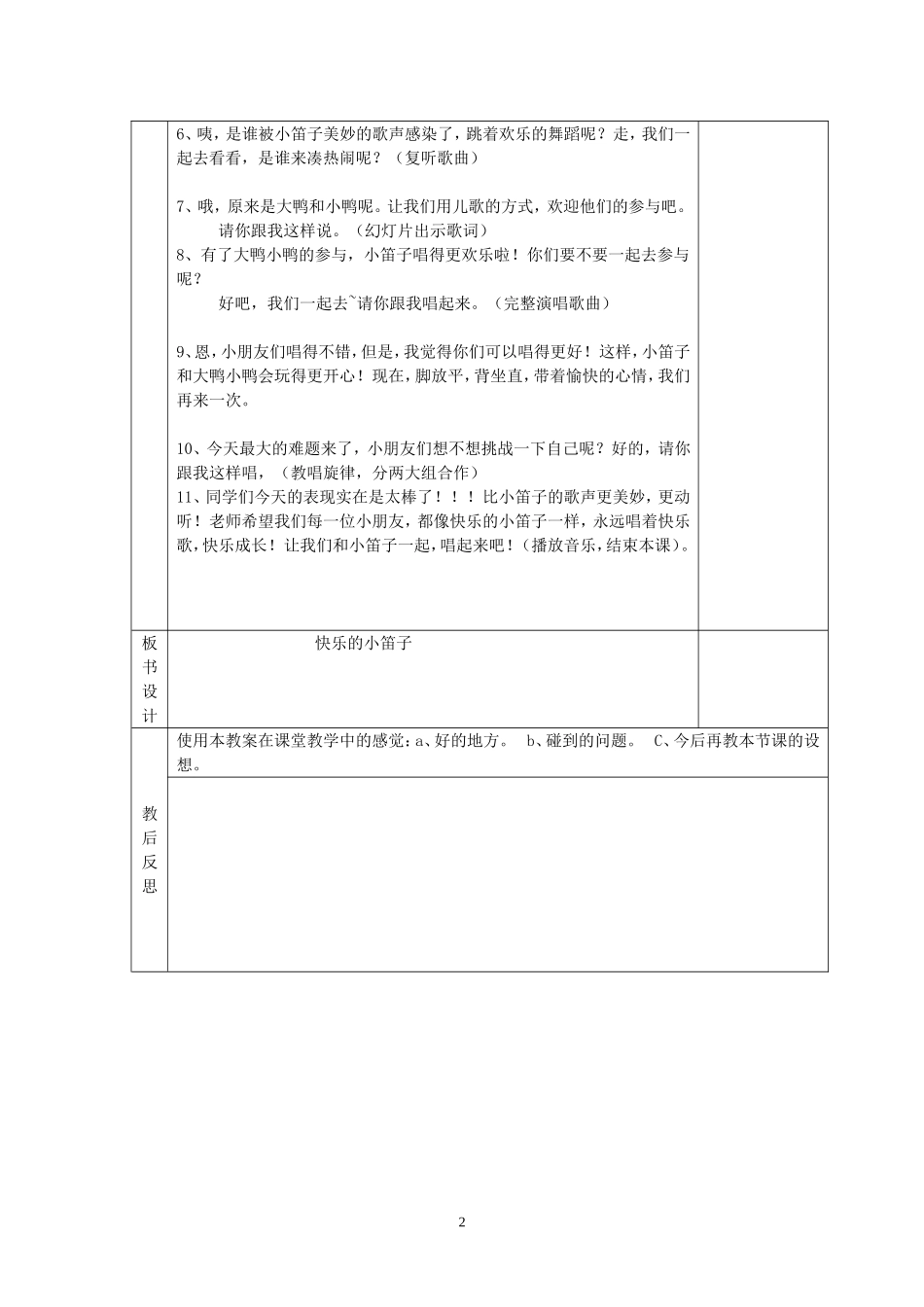 快乐的小笛子_第2页