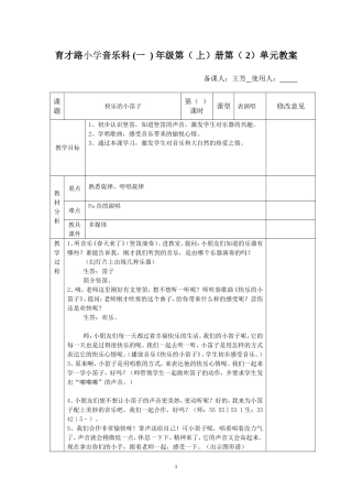 快乐的小笛子