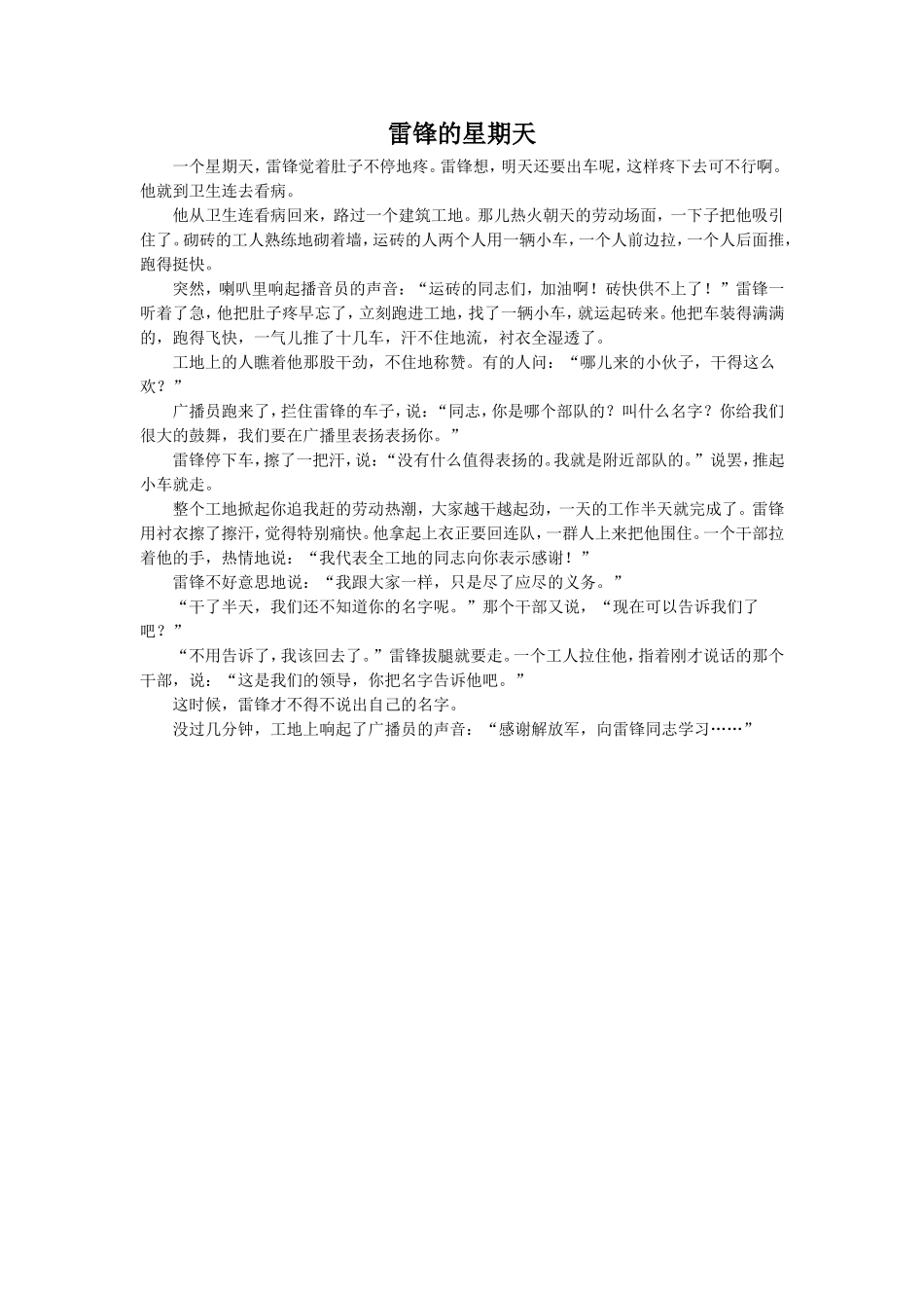 《温暖》拓展阅读《雷锋的星期天》_第1页