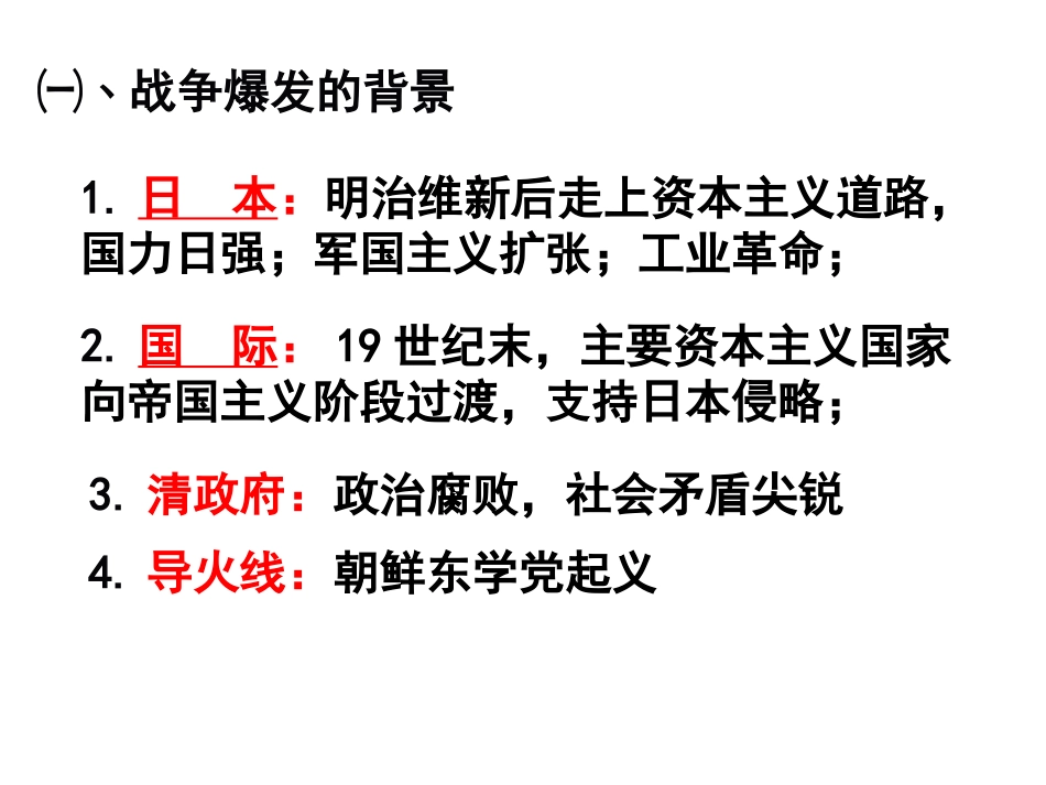甲午中日战争(课件)_第3页