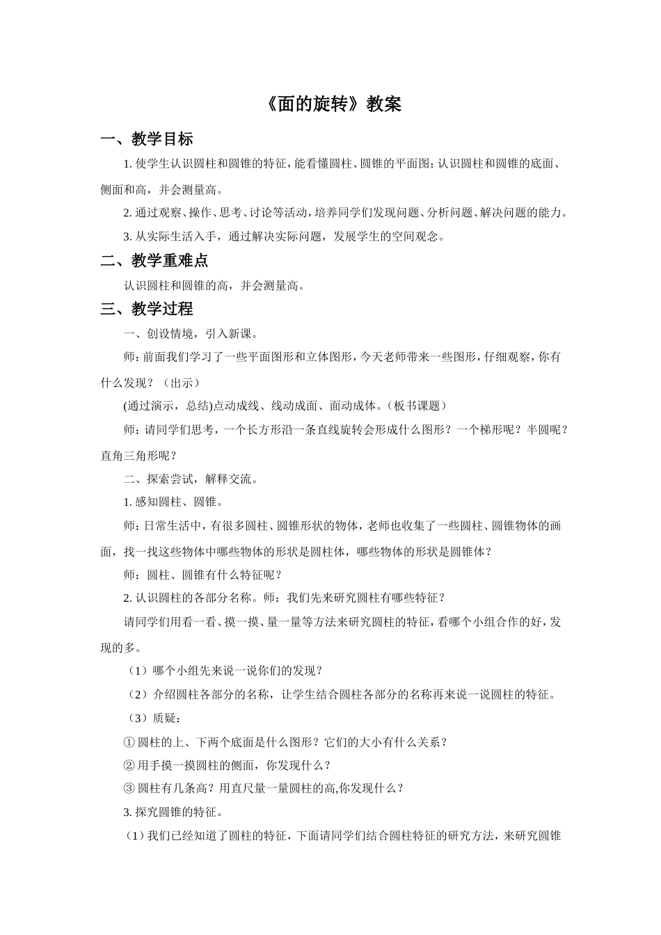 《面的旋转》教案_第1页