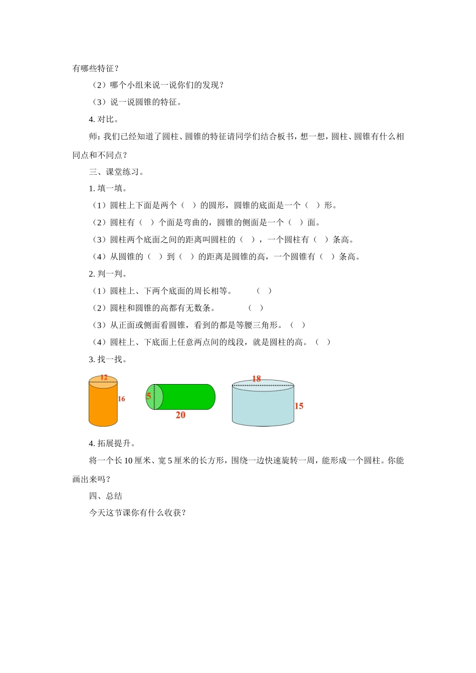 《面的旋转》教案_第2页