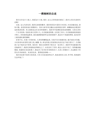 一棵柳树的自述