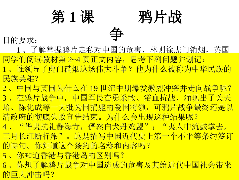 第1课--鸦片战争_第1页