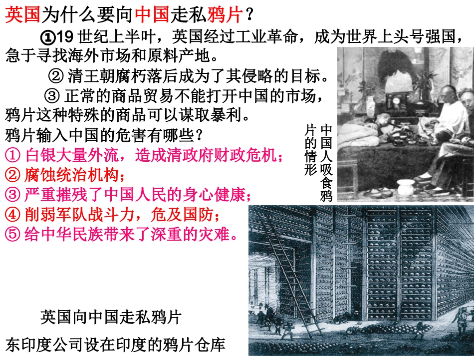 第1课--鸦片战争_第3页