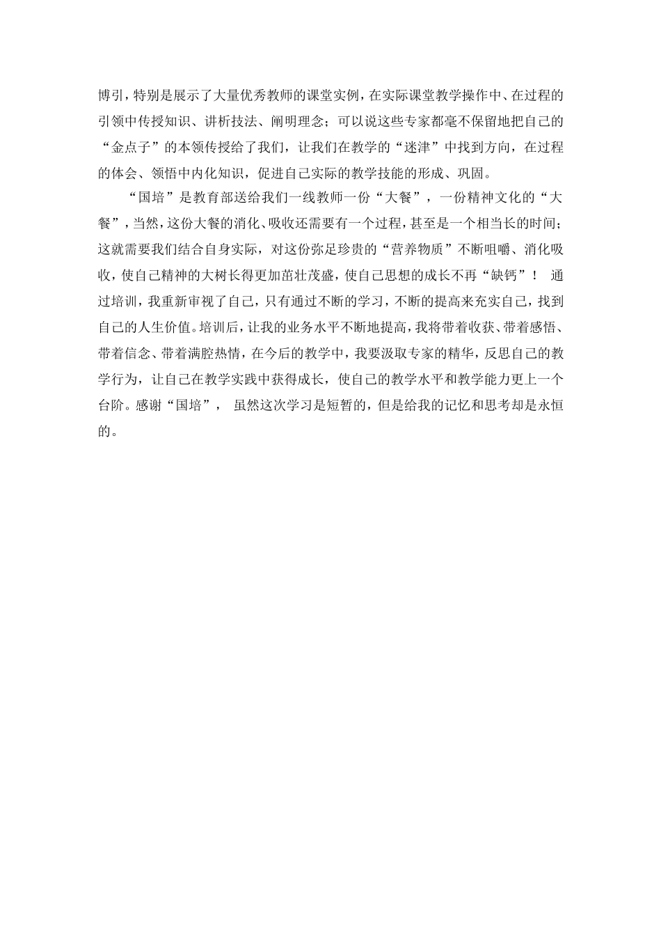 徐芳芳国培总结osoftWord文档_第2页