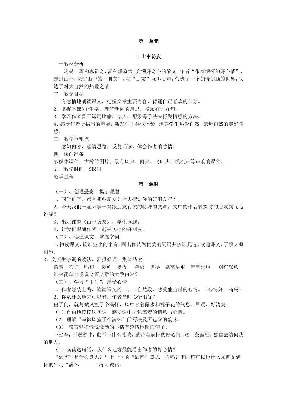 六年级上册第1课_第1页