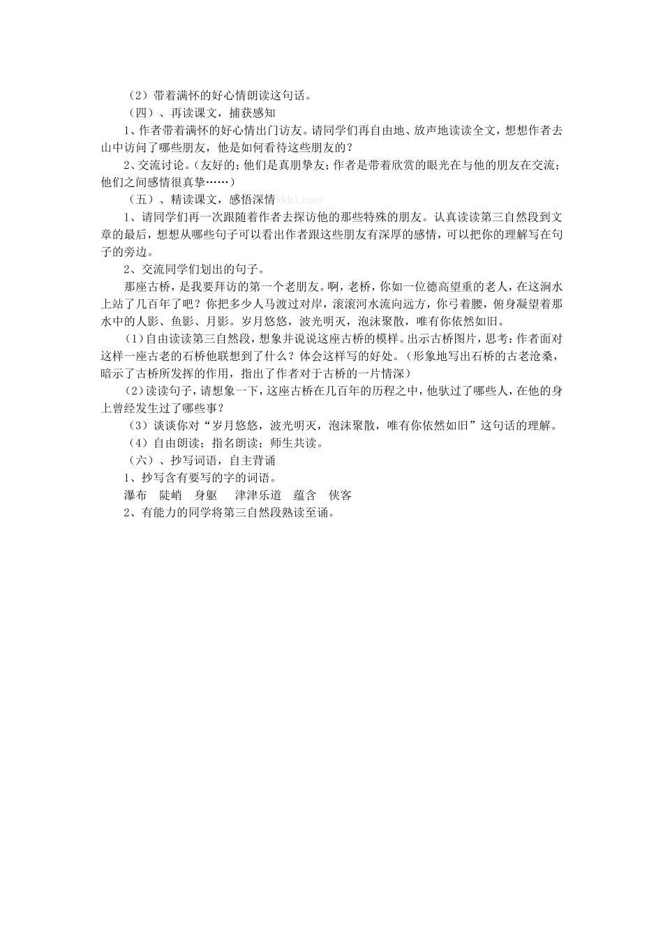 六年级上册第1课_第2页