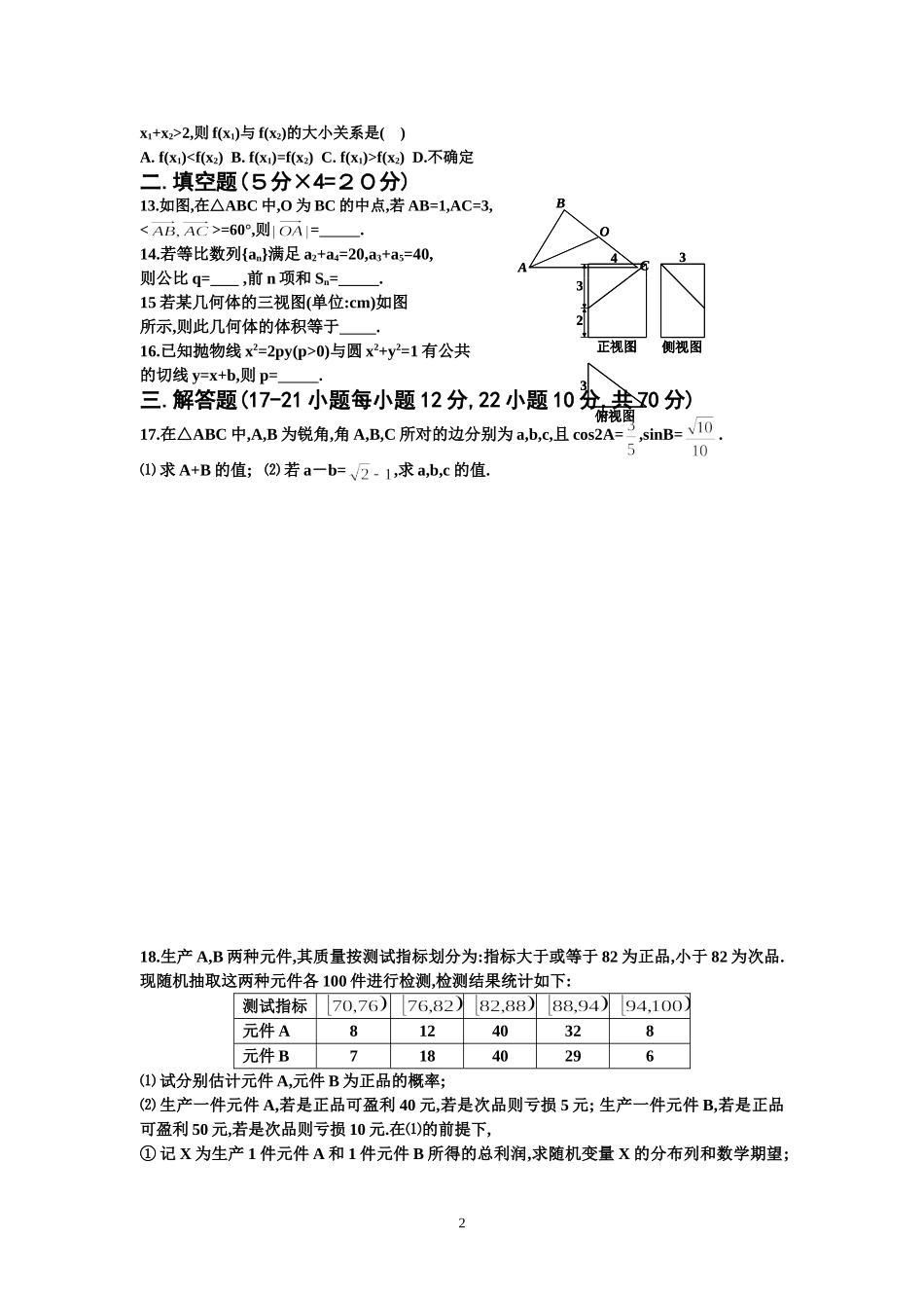 高考数学模拟试卷四_第2页