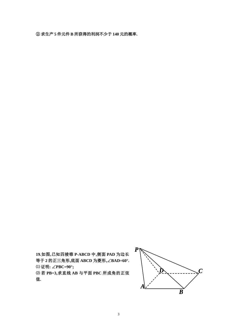 高考数学模拟试卷四_第3页