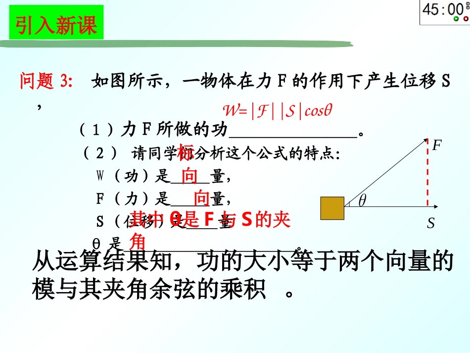 平面向量数量积的物理背景及其含义_第3页
