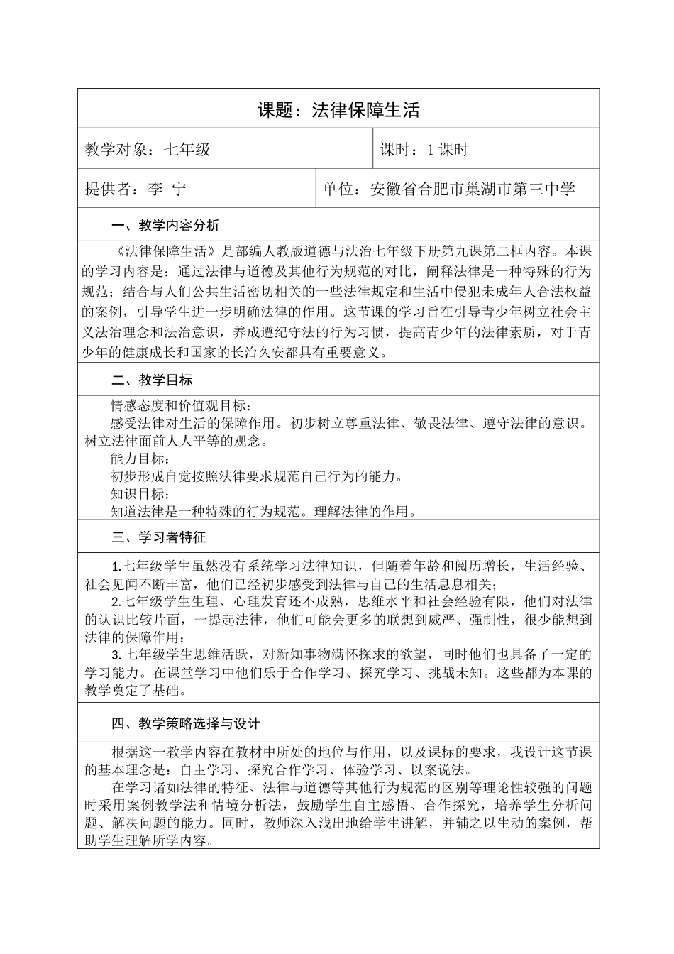 备课中心.初中道德与法治人教版七年级《法律保障生活》-教学设计_第1页