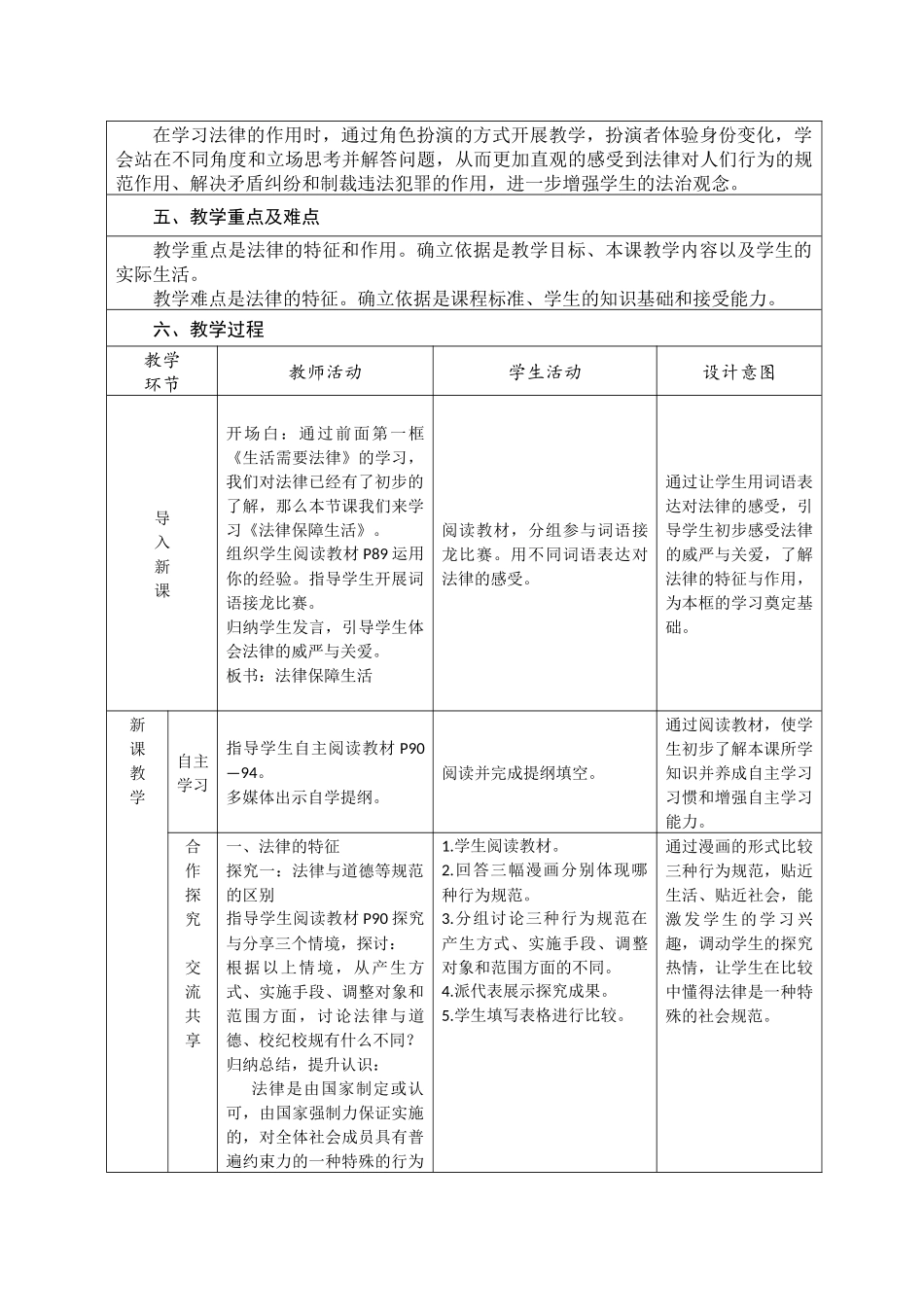 备课中心.初中道德与法治人教版七年级《法律保障生活》-教学设计_第2页