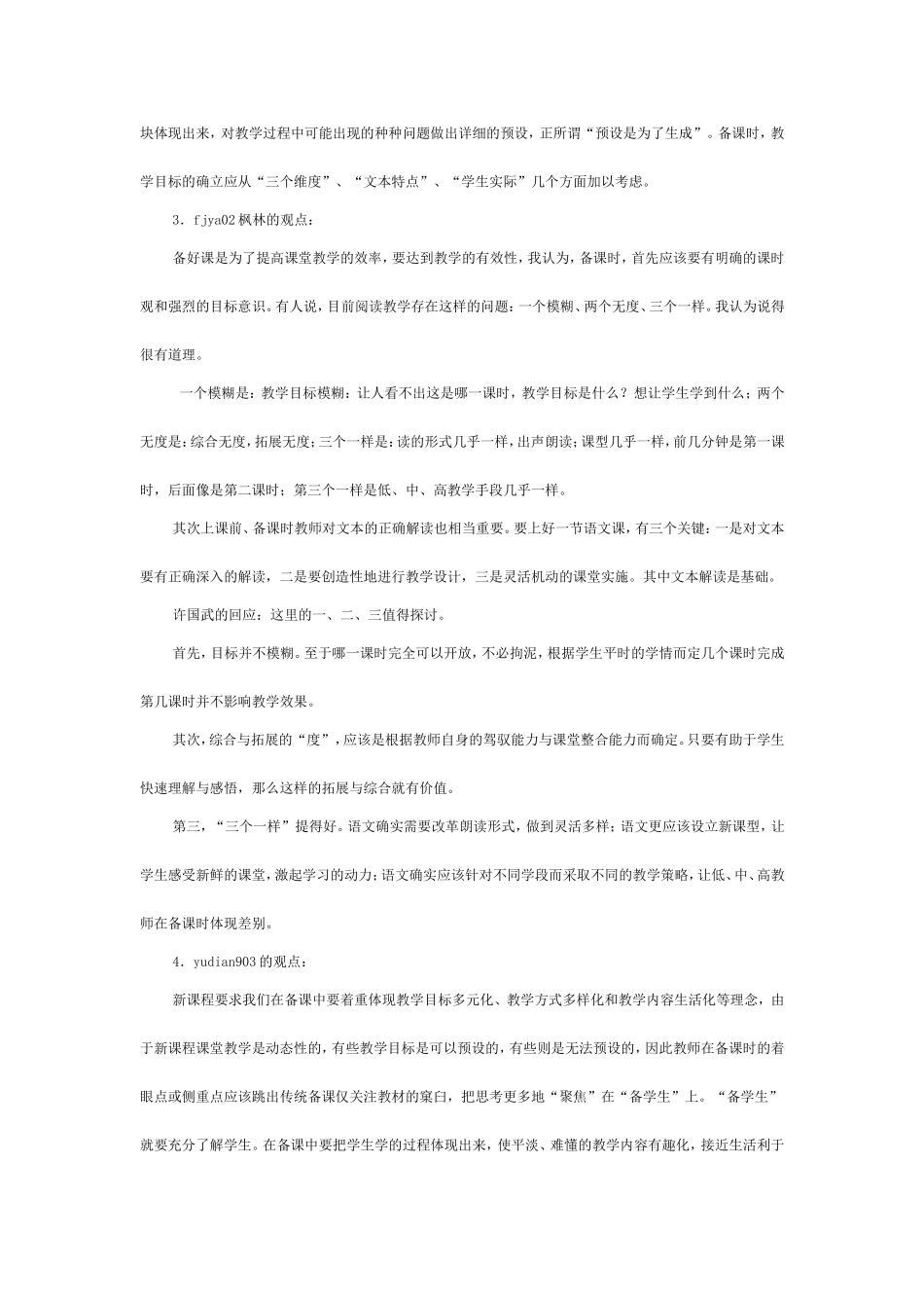 怎样备好一堂课_第2页