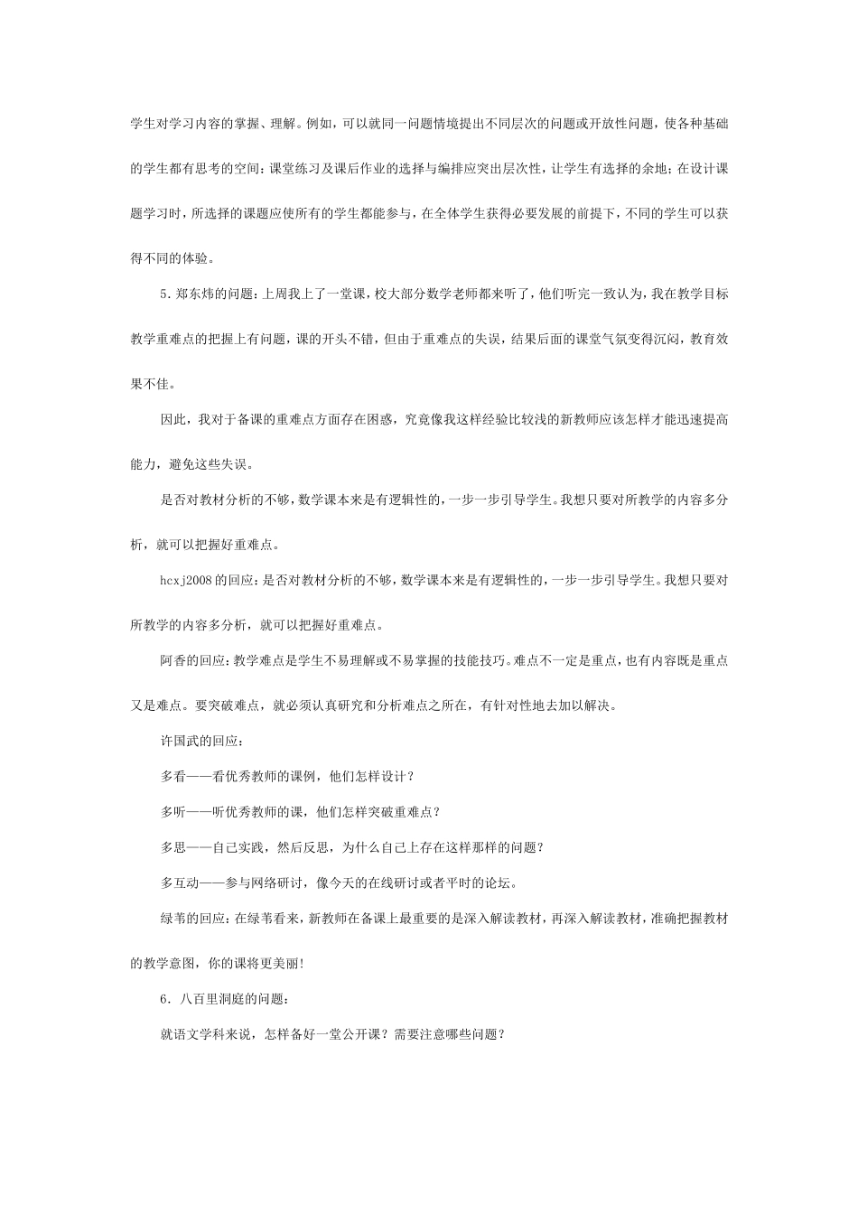 怎样备好一堂课_第3页