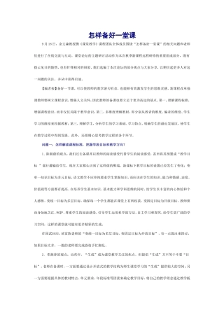 怎样备好一堂课
