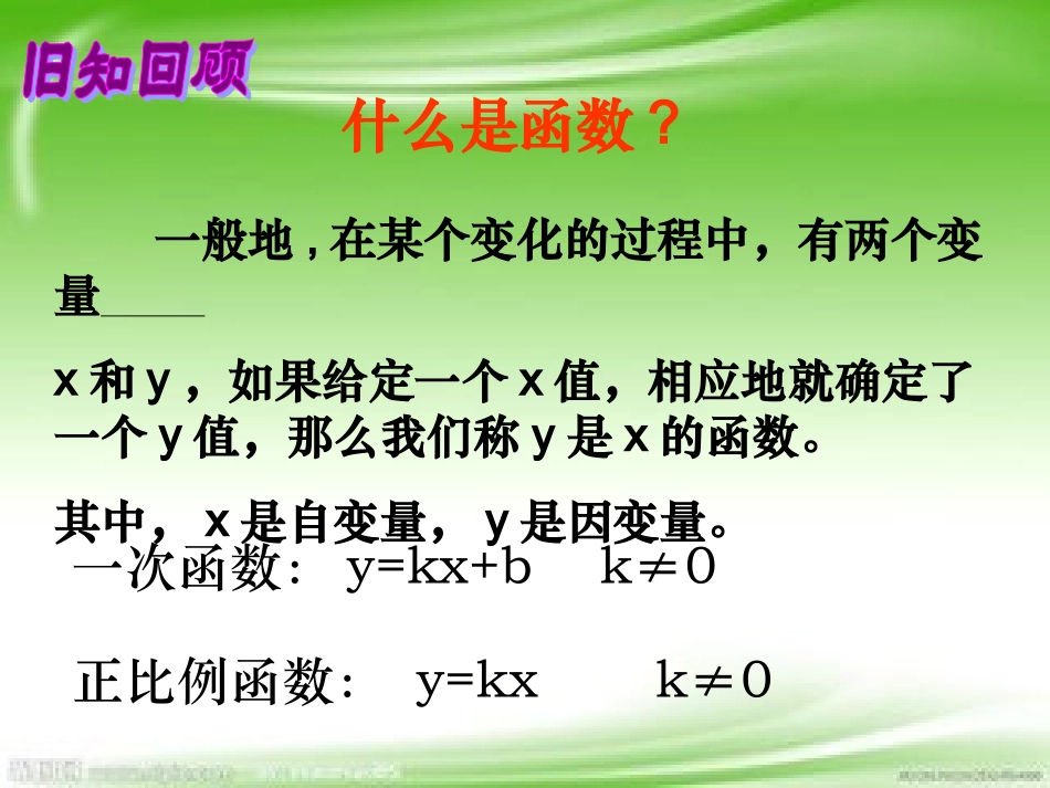 反比列函数-(2)_第2页