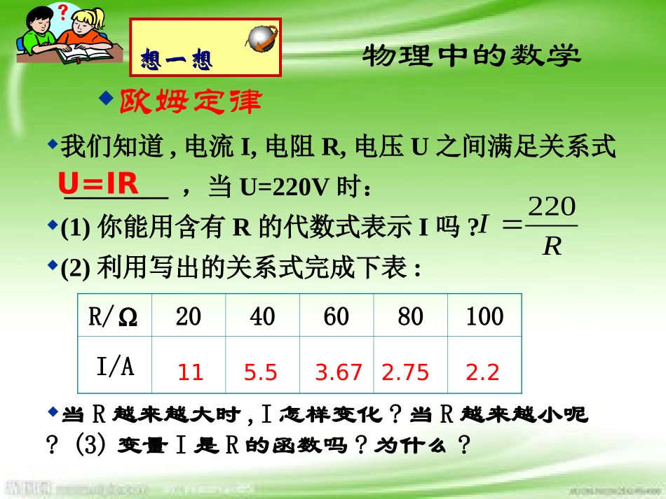 反比列函数-(2)_第3页