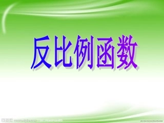 反比列函数-(2)