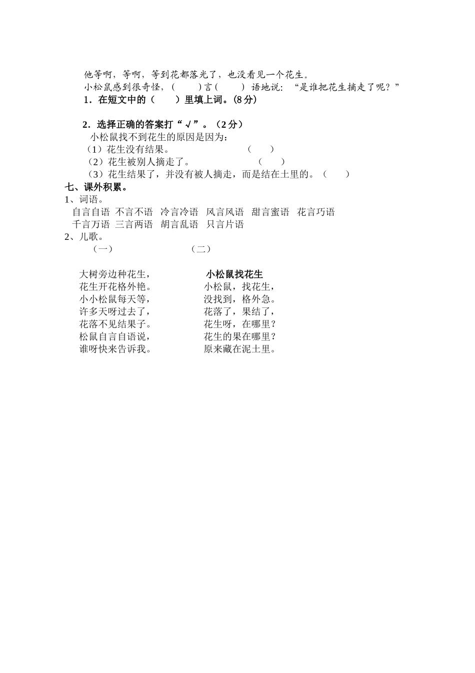 小松鼠找花生练习题_第2页