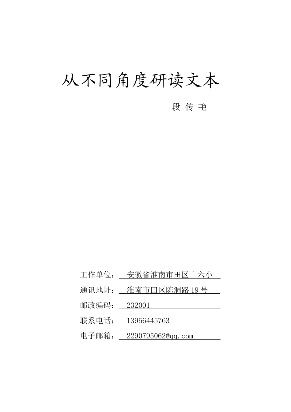 论文从不同角度解读文本_第1页