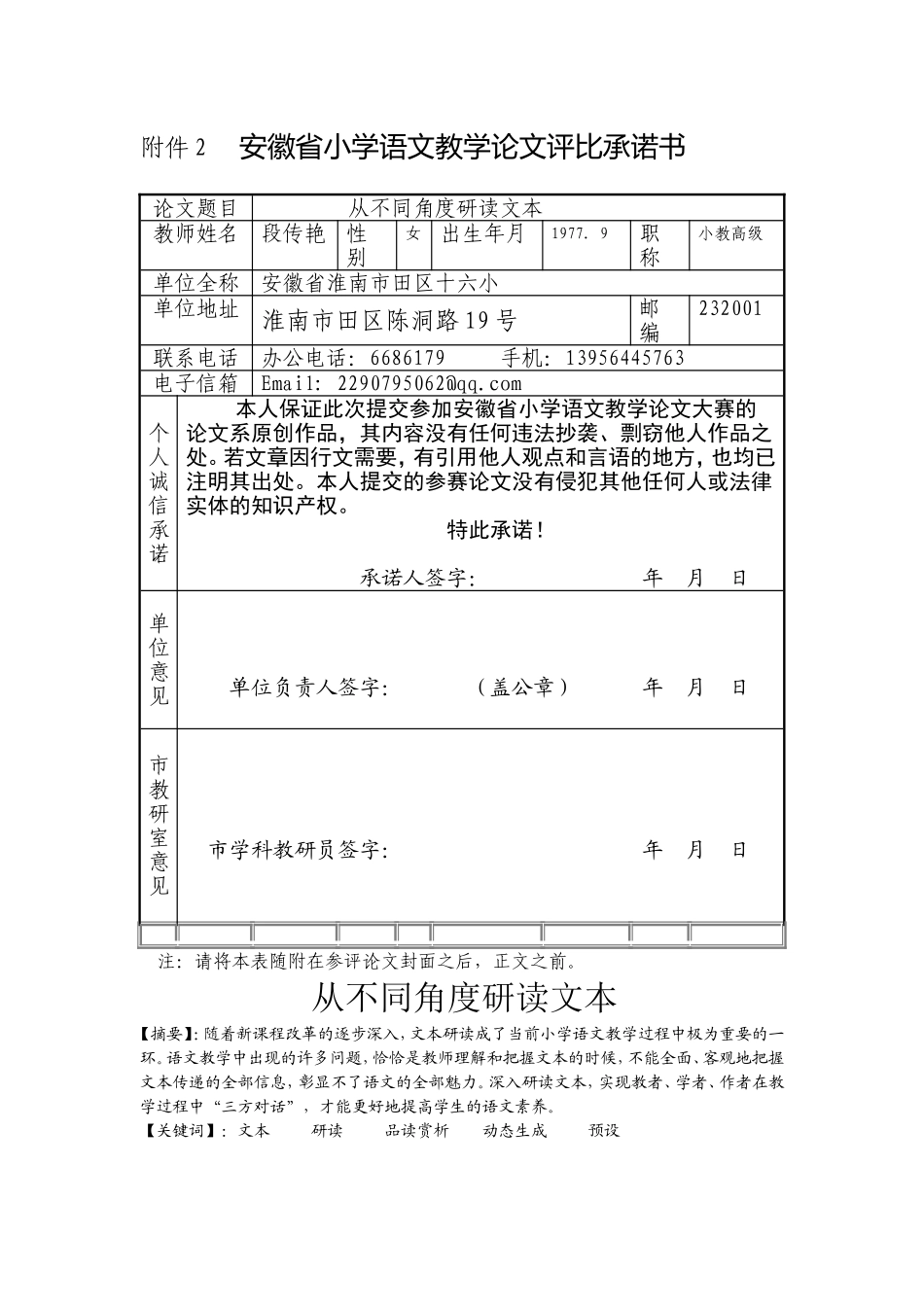 论文从不同角度解读文本_第2页