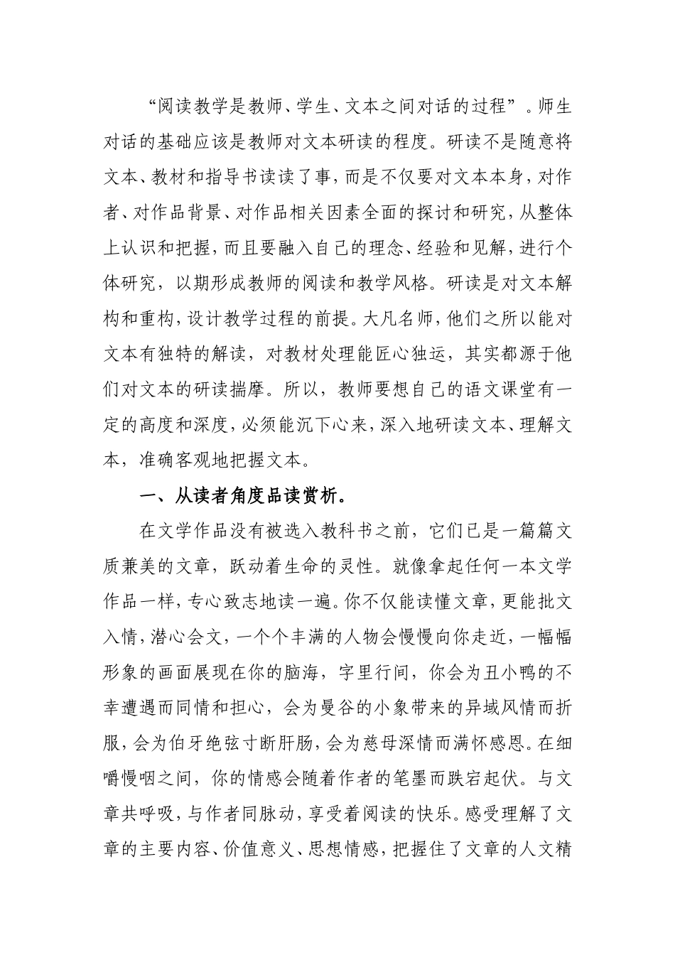 论文从不同角度解读文本_第3页