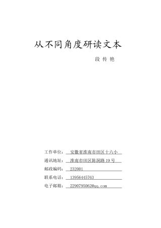 论文从不同角度解读文本