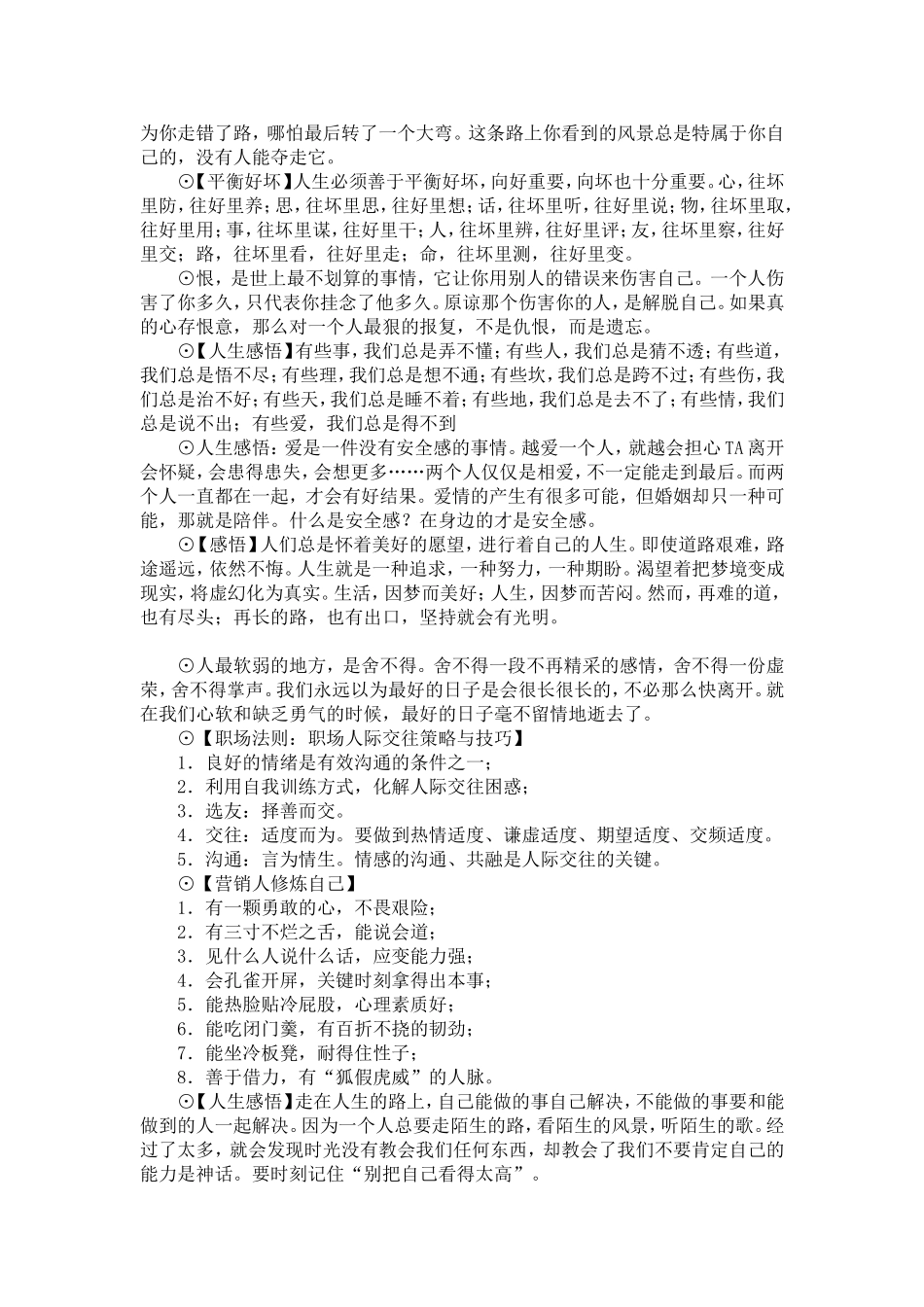 老师,把这些道理讲给学生听_第2页