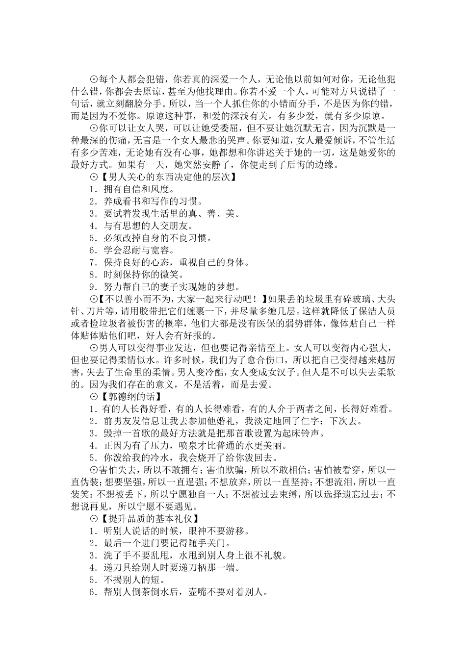 老师,把这些道理讲给学生听_第3页