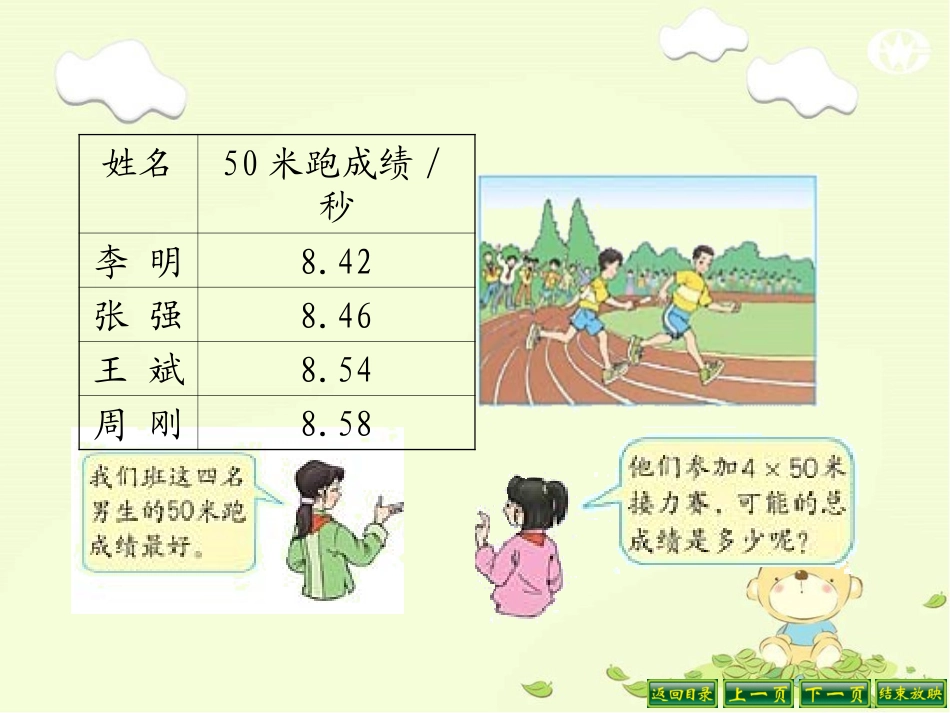 小数加减法简便运算_第3页