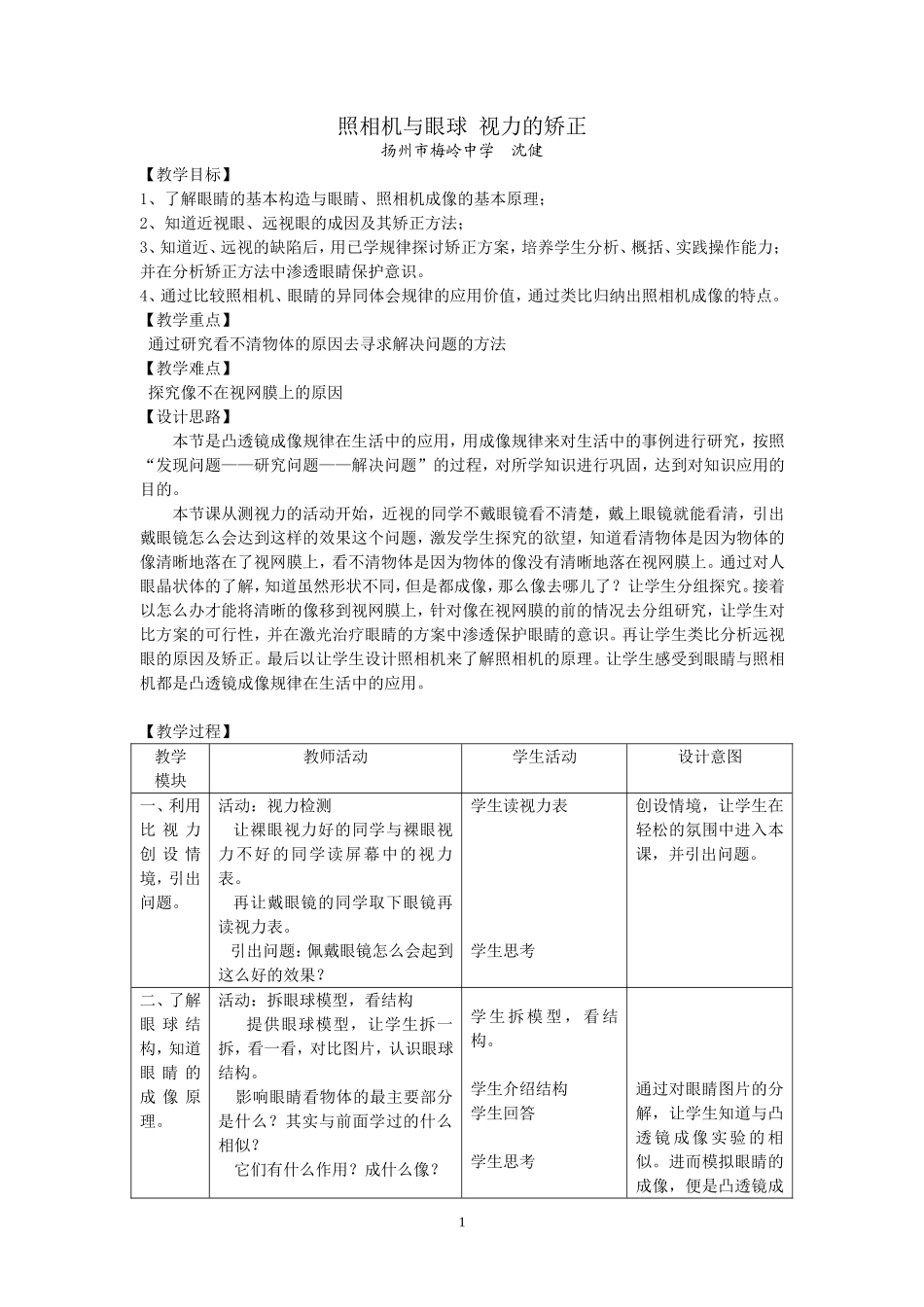 照相机与眼球视力的矫正（教学设计）_第1页