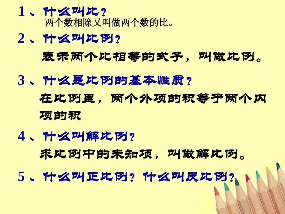 六下数学第三单元比例复习_第2页
