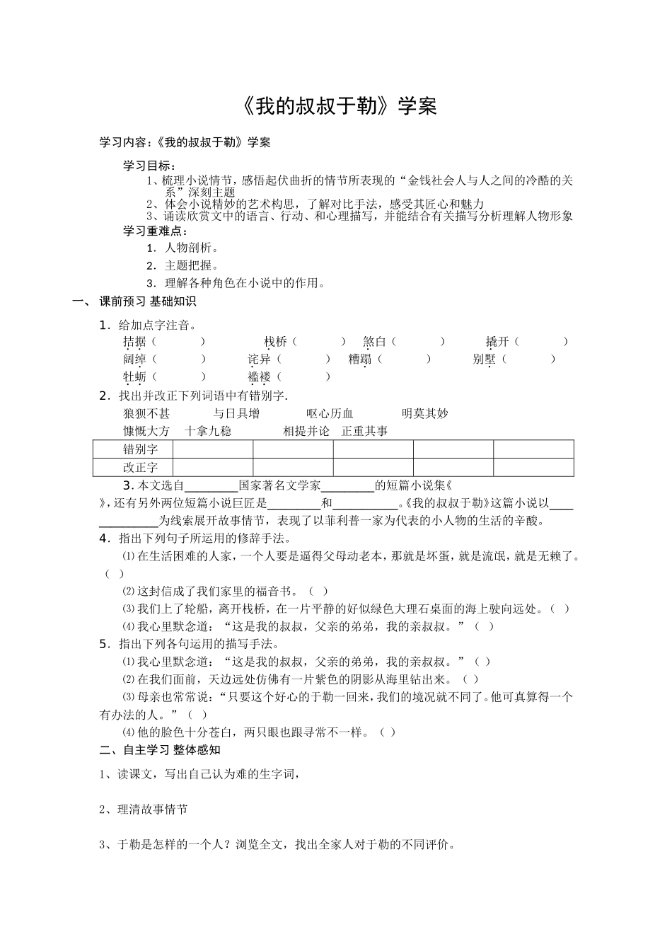 11.我的叔叔于勒学案_第1页