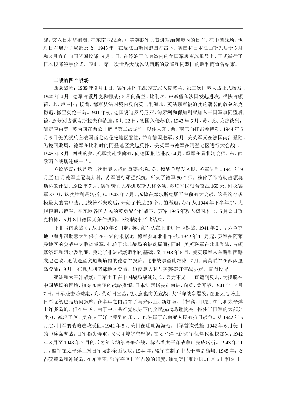 拓展知识：了解二战_第2页