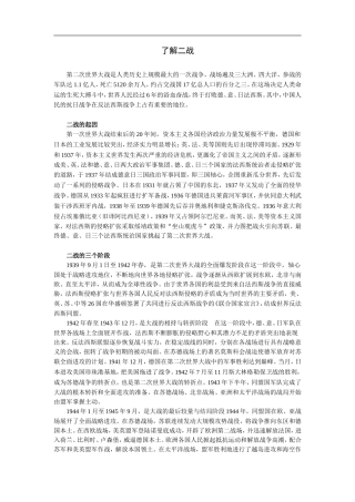 拓展知识：了解二战