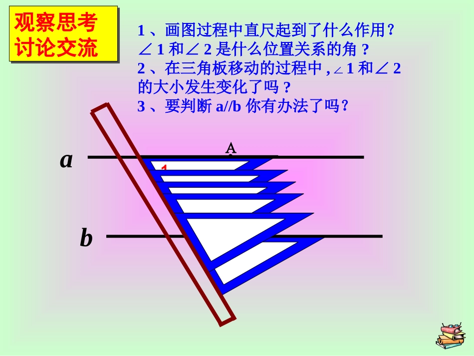 5.2.2平行线判定_第3页