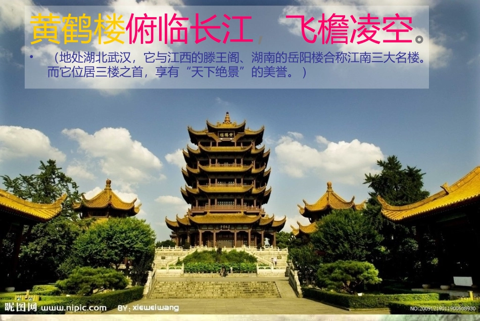 黄鹤楼送别课件(PPT-30)(3)_第2页