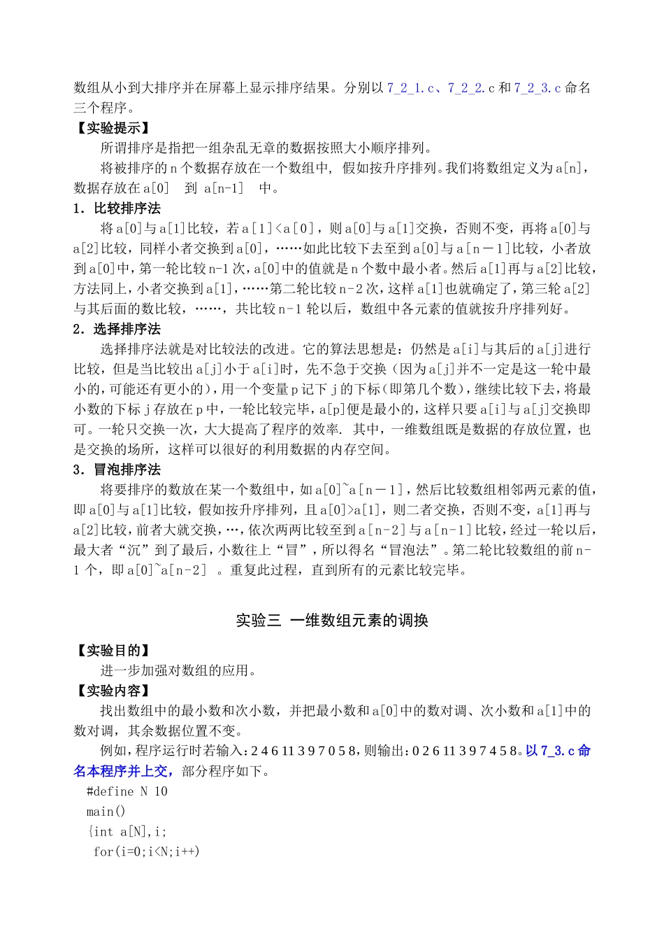 第七章数组上机作业_第2页