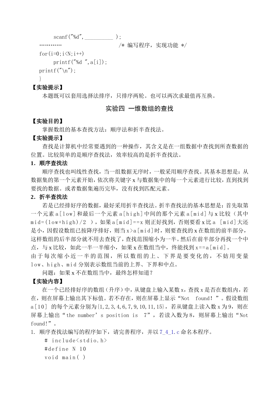 第七章数组上机作业_第3页