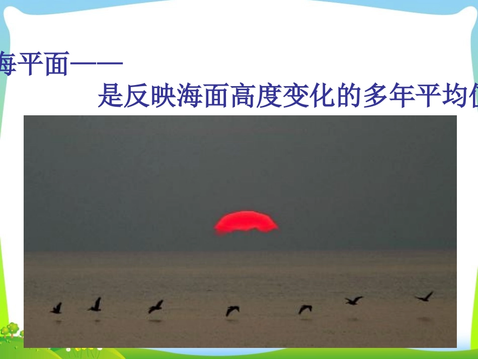 1.4地形图的判读—营山涌泉小学_第2页