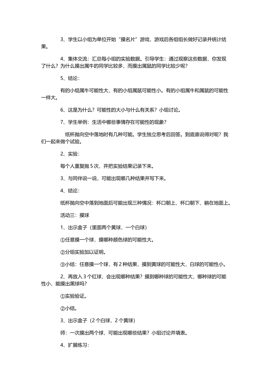 人教2011版小学数学三年级复式统计表-(6)_第2页