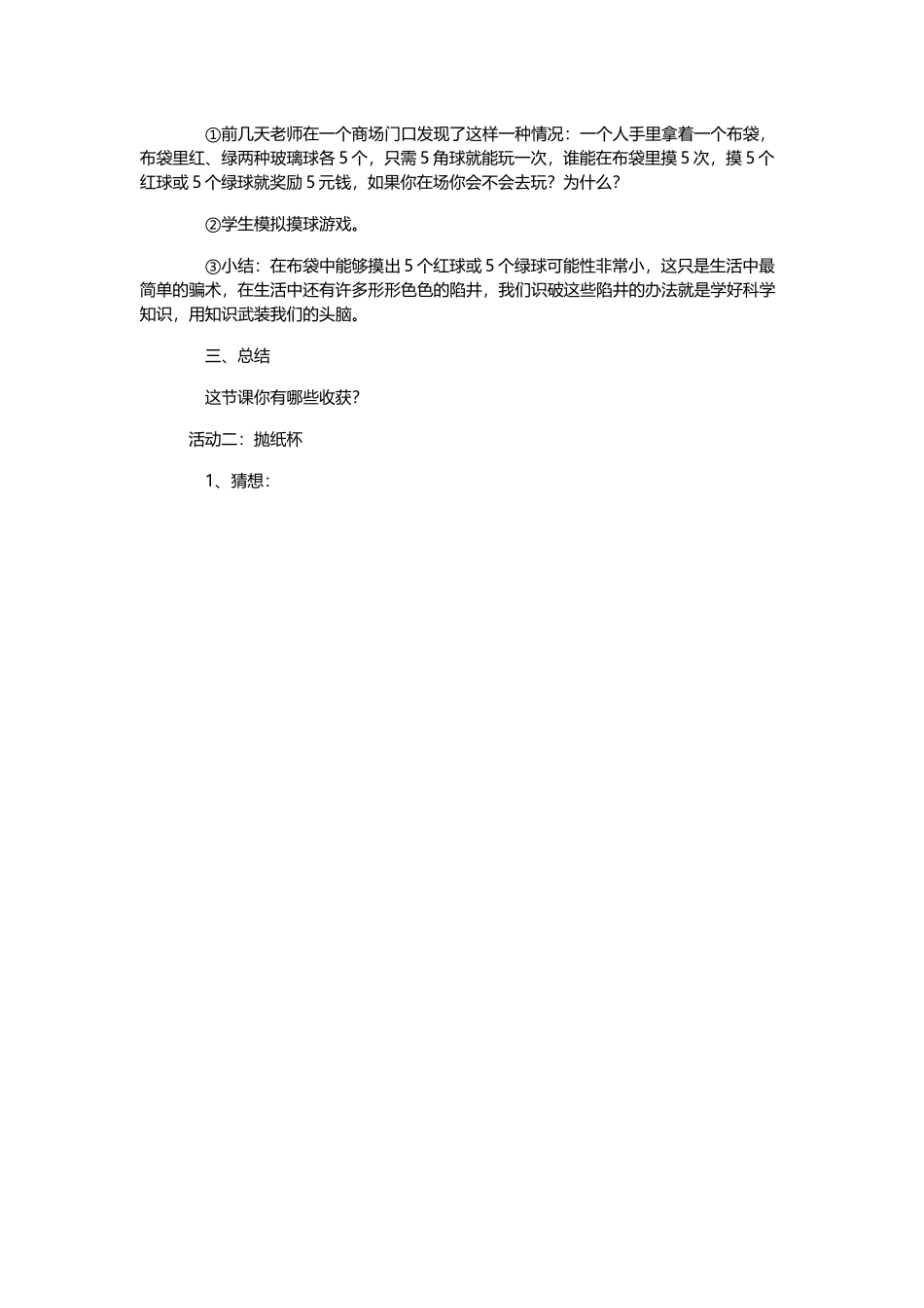 人教2011版小学数学三年级复式统计表-(6)_第3页