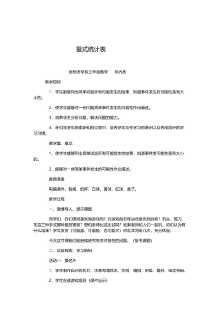 人教2011版小学数学三年级复式统计表-(6)