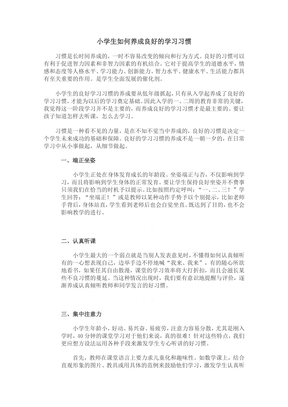 小学生如何养成良好的学习习惯_第1页