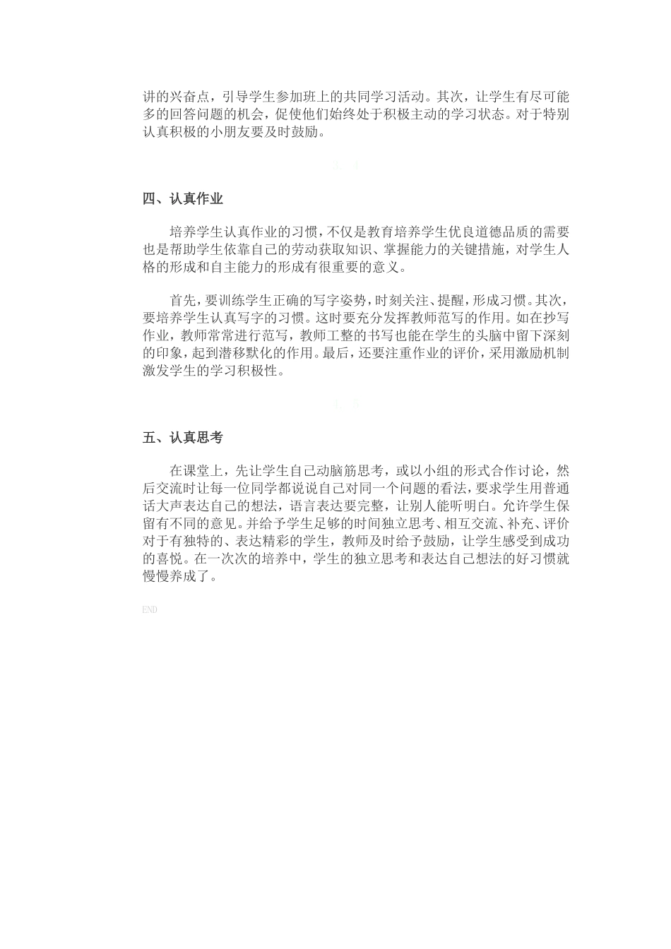 小学生如何养成良好的学习习惯_第2页